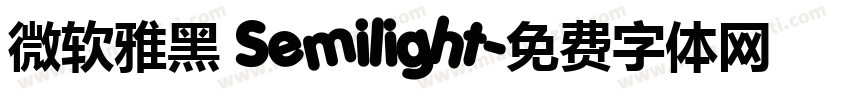 微软雅黑 Semilight字体转换